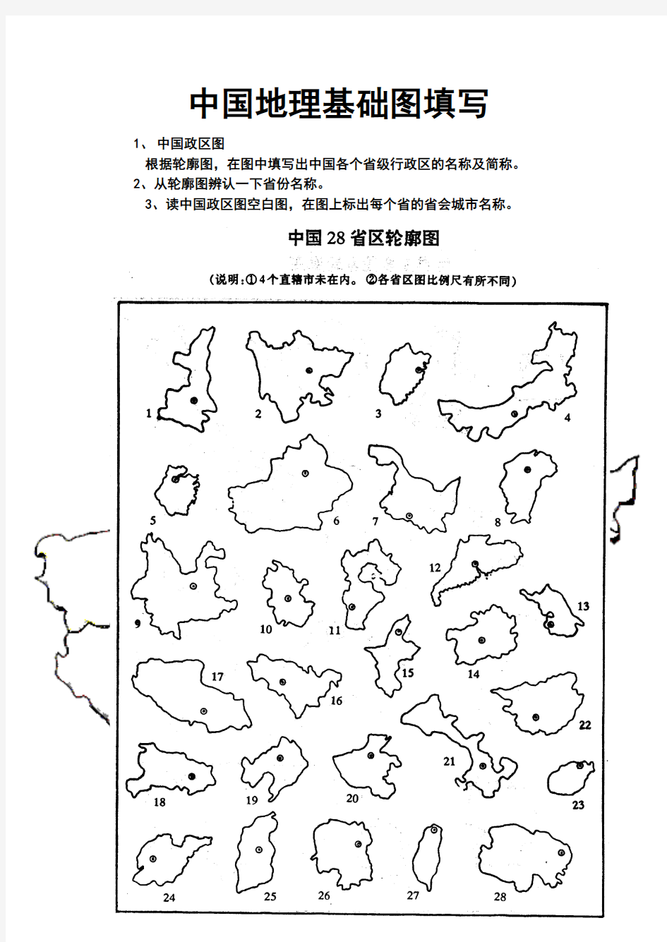 中国地理空白图(政区、分省轮廓、地形、铁路空白图)-(3)[1]