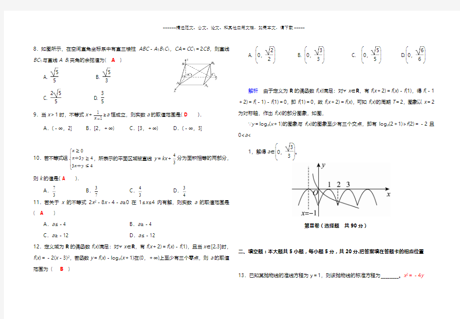 2020高二数学上册期末考试测试题及答案