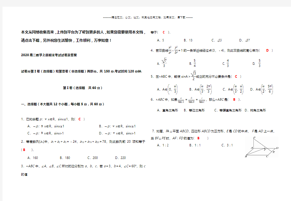 2020高二数学上册期末考试测试题及答案