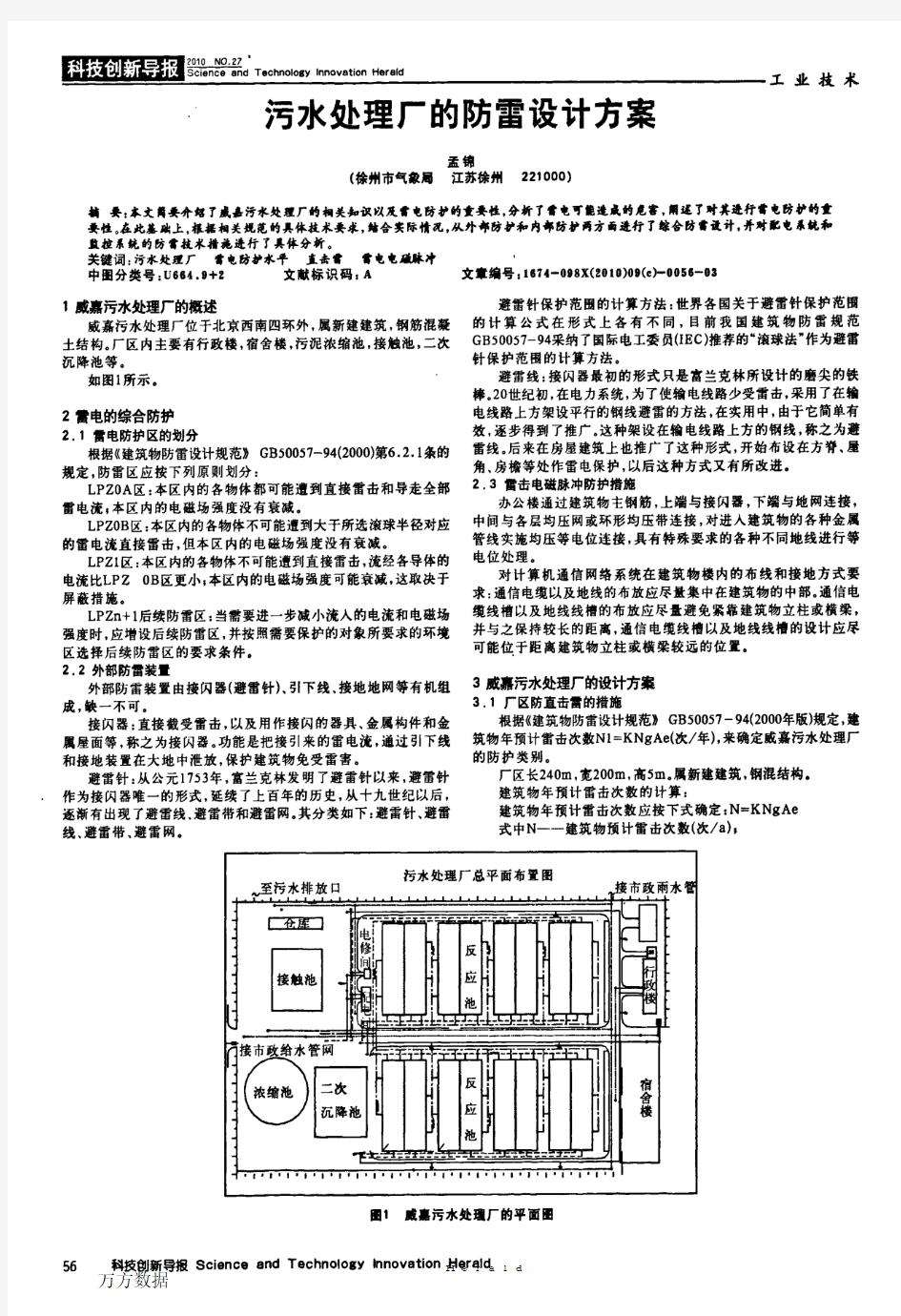 污水处理厂的防雷设计方案