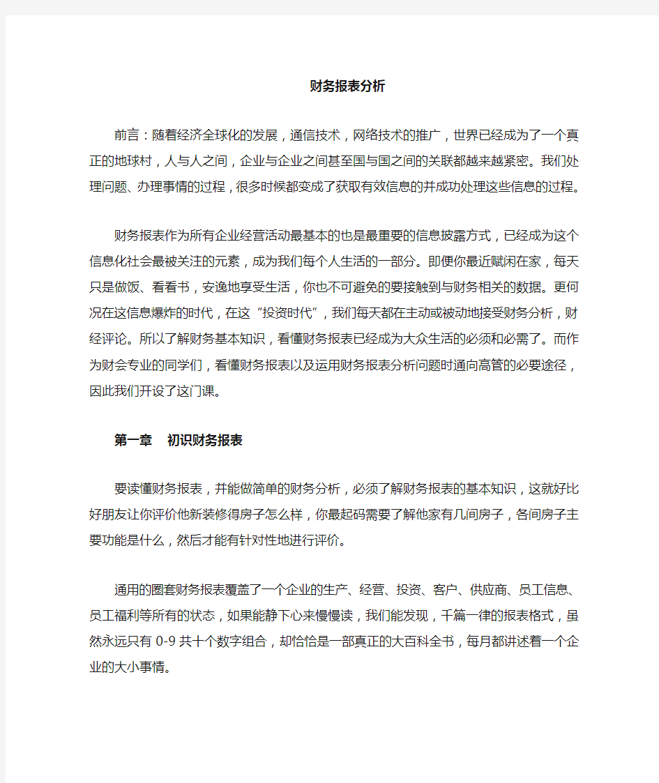 《财务报表-入门到精通,实例分析,简单易懂》