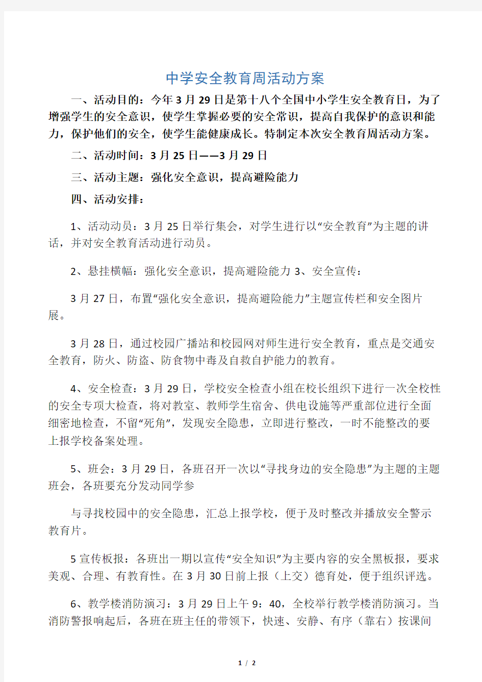 中学安全教育周活动方案