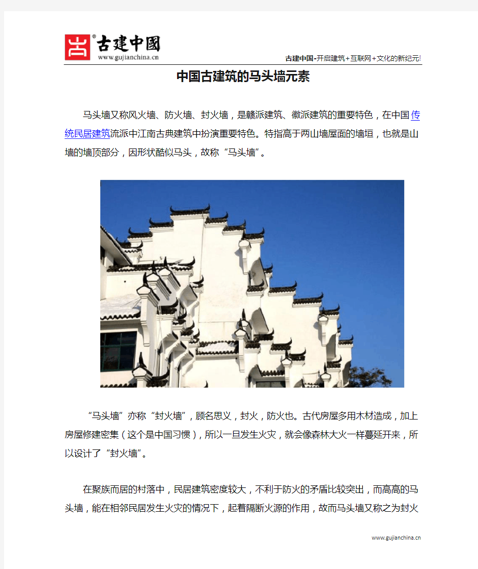 中国古建筑的马头墙元素