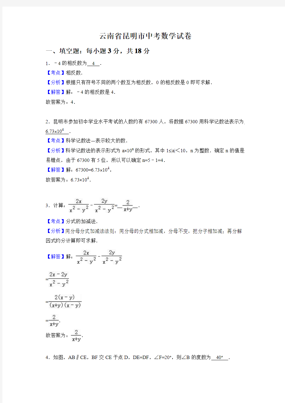 云南省昆明市中考数学试卷(含答案解析)