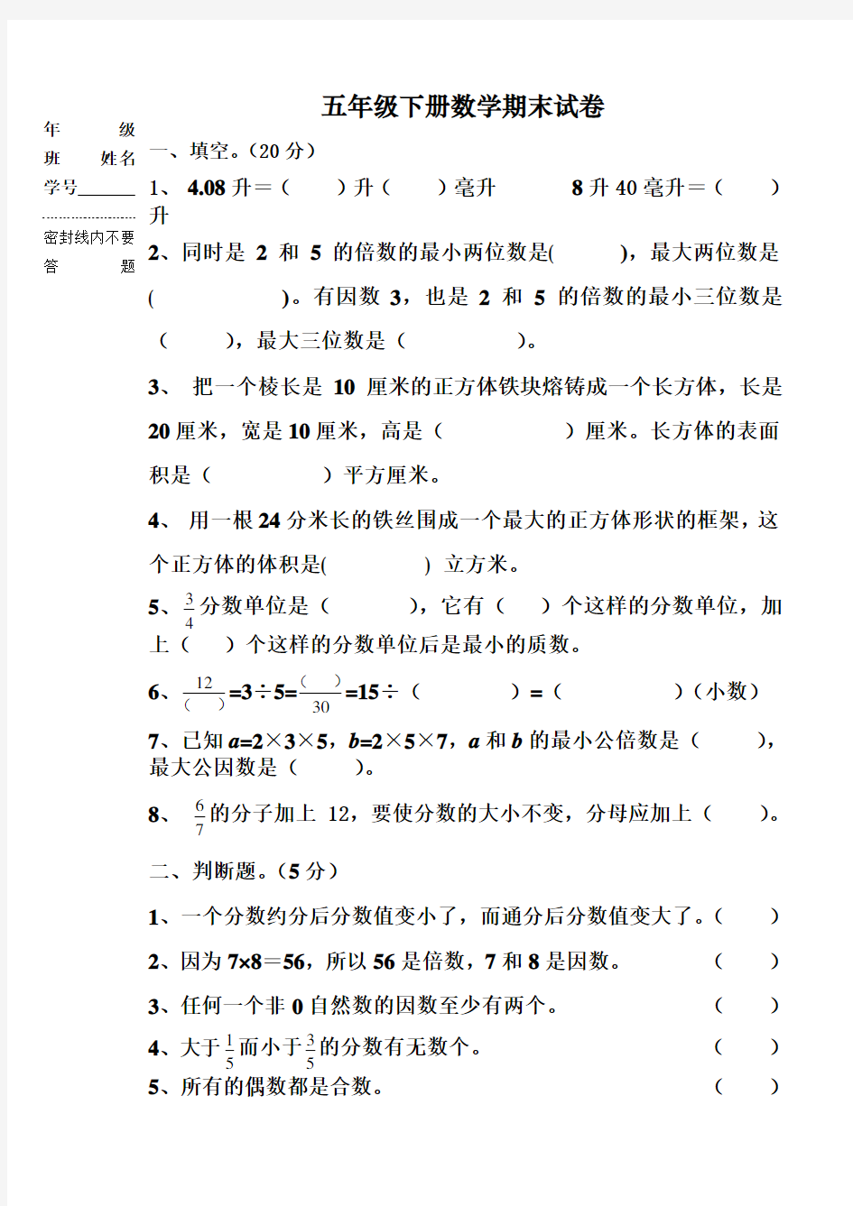 五年级数学下册期末综合测试卷