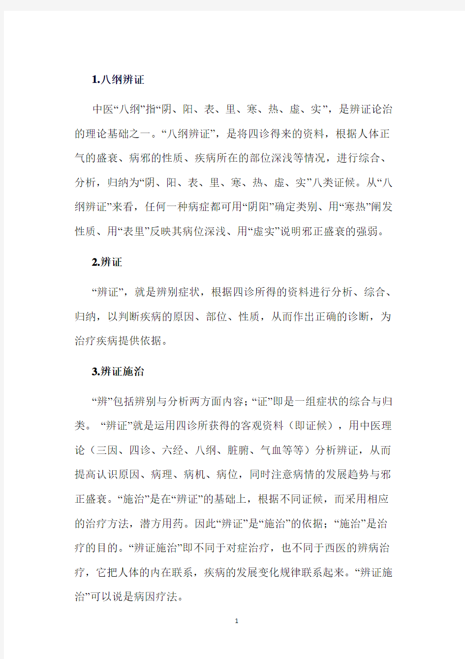 中医专业术语(2020年整理).pdf