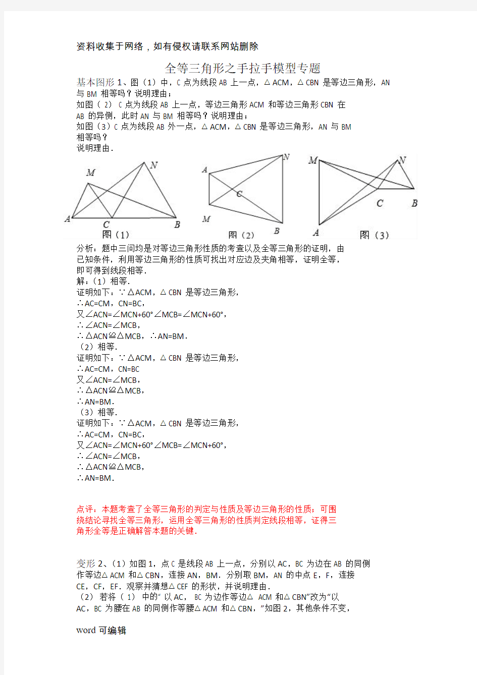 几何综合之全等三角形手拉手模型(二)教学文案