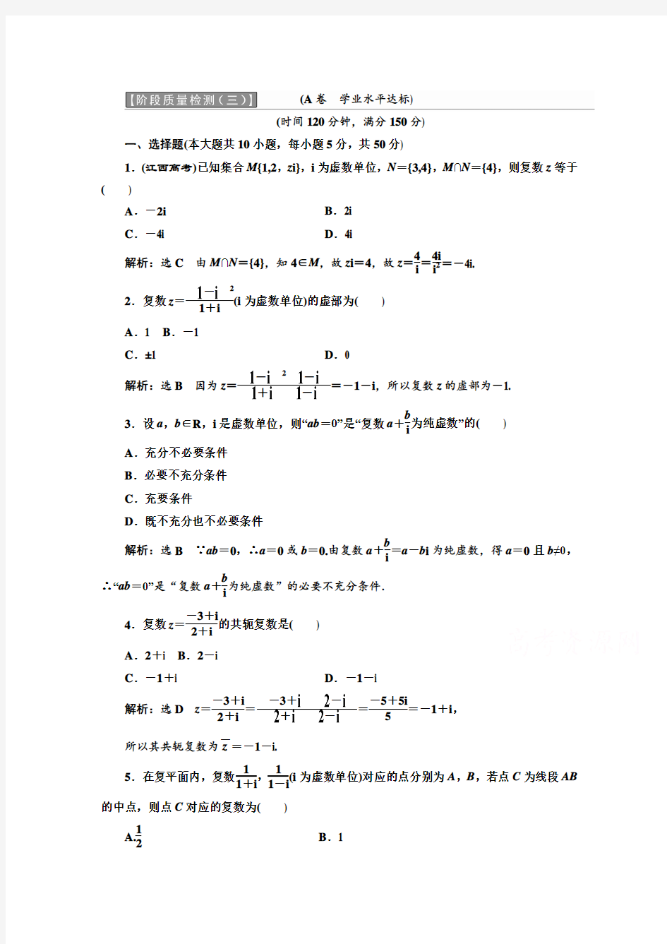 人教版高中数学选修2-2 阶段质量检测(三) A卷