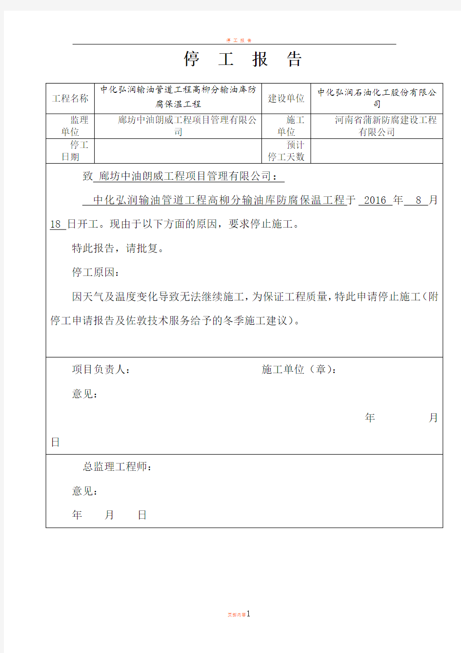 冬季停工申请报告25678