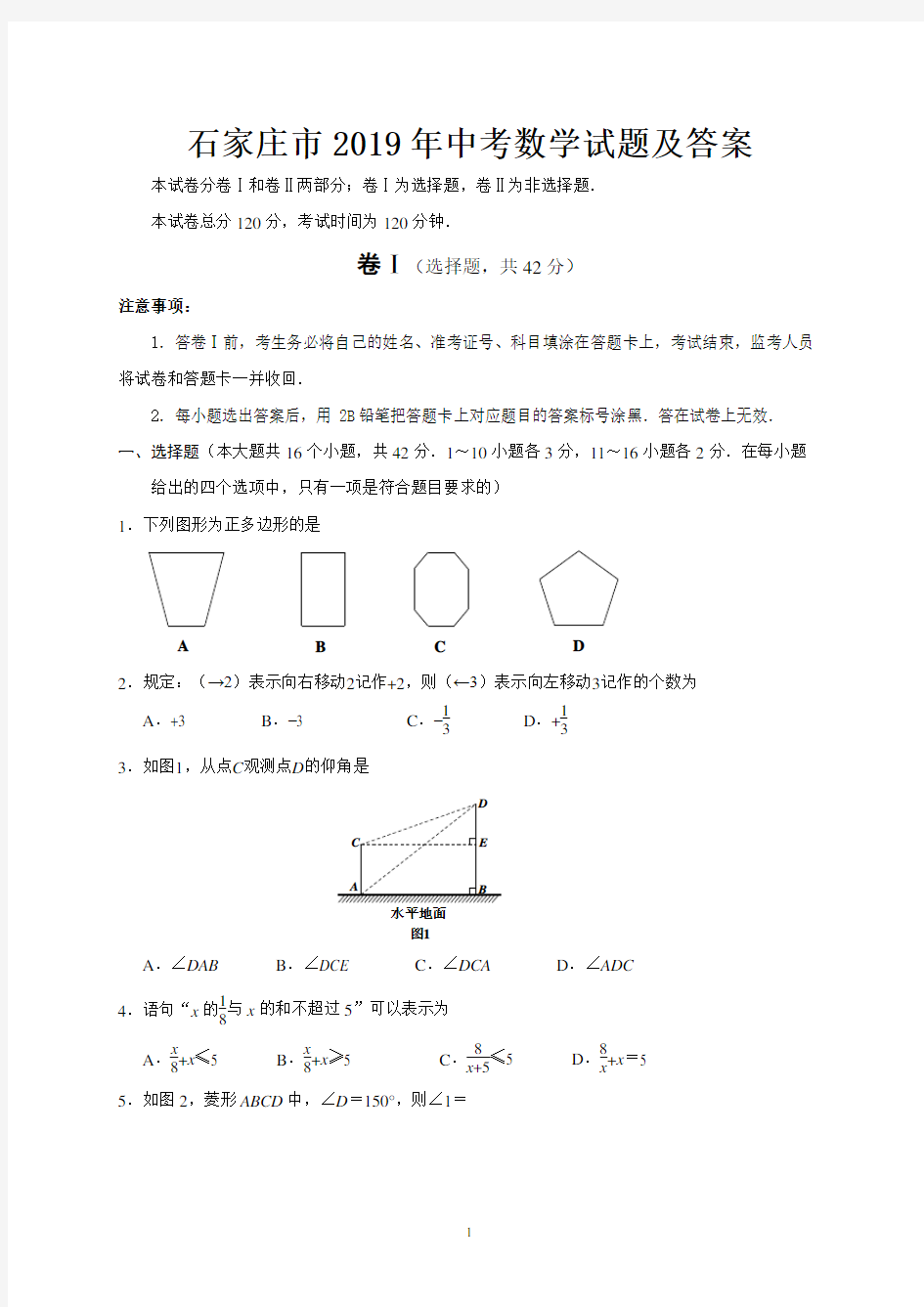 石家庄市2019年中考数学试题及答案