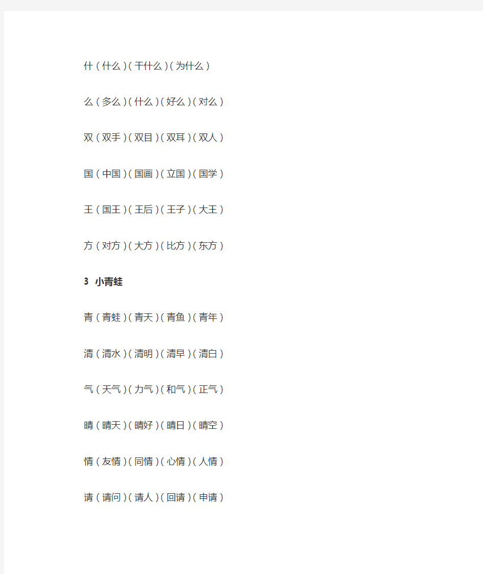 部编人教版一年级语文(下册)知识要点