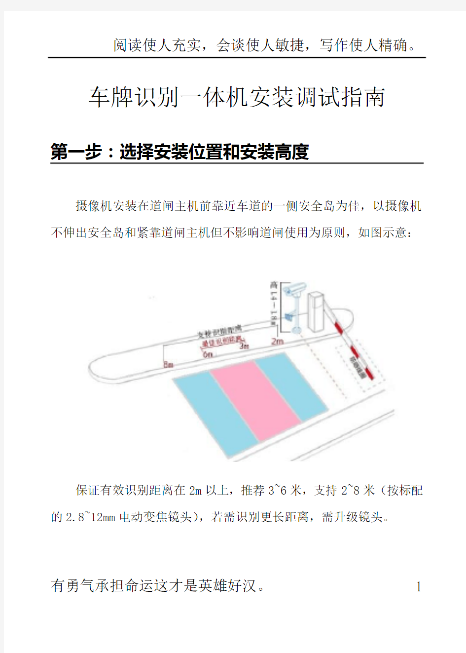 车牌识别一体机安装调试指南720