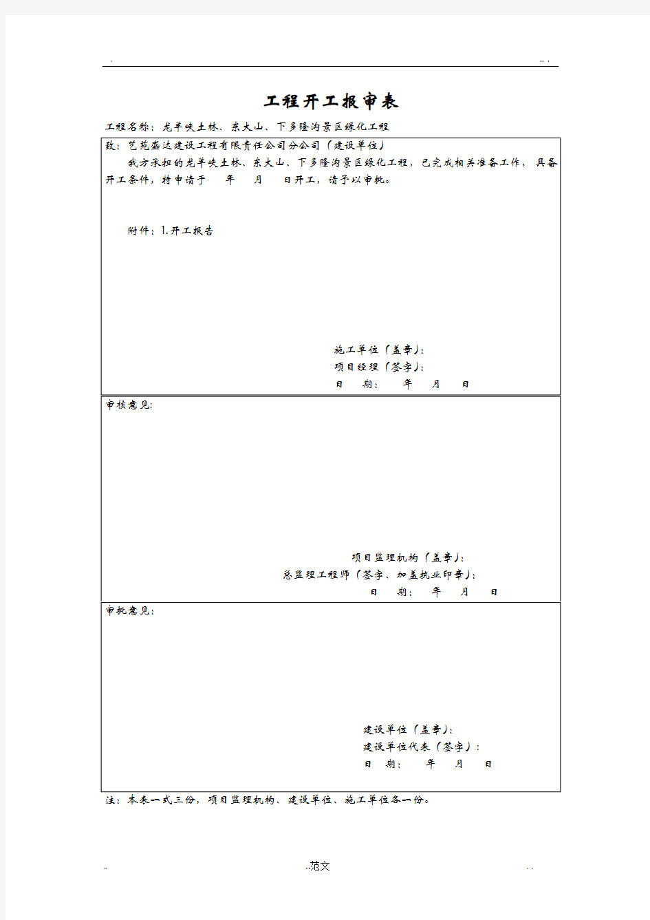 工程开工报审表