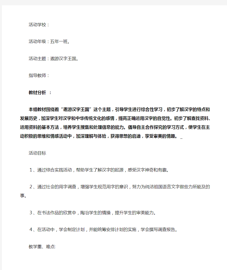 《遨游汉字王国》教案