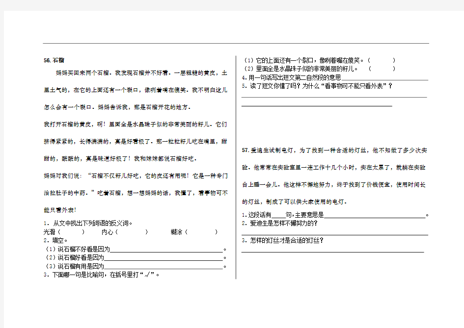 1语文阅读练习题60篇(三年级)