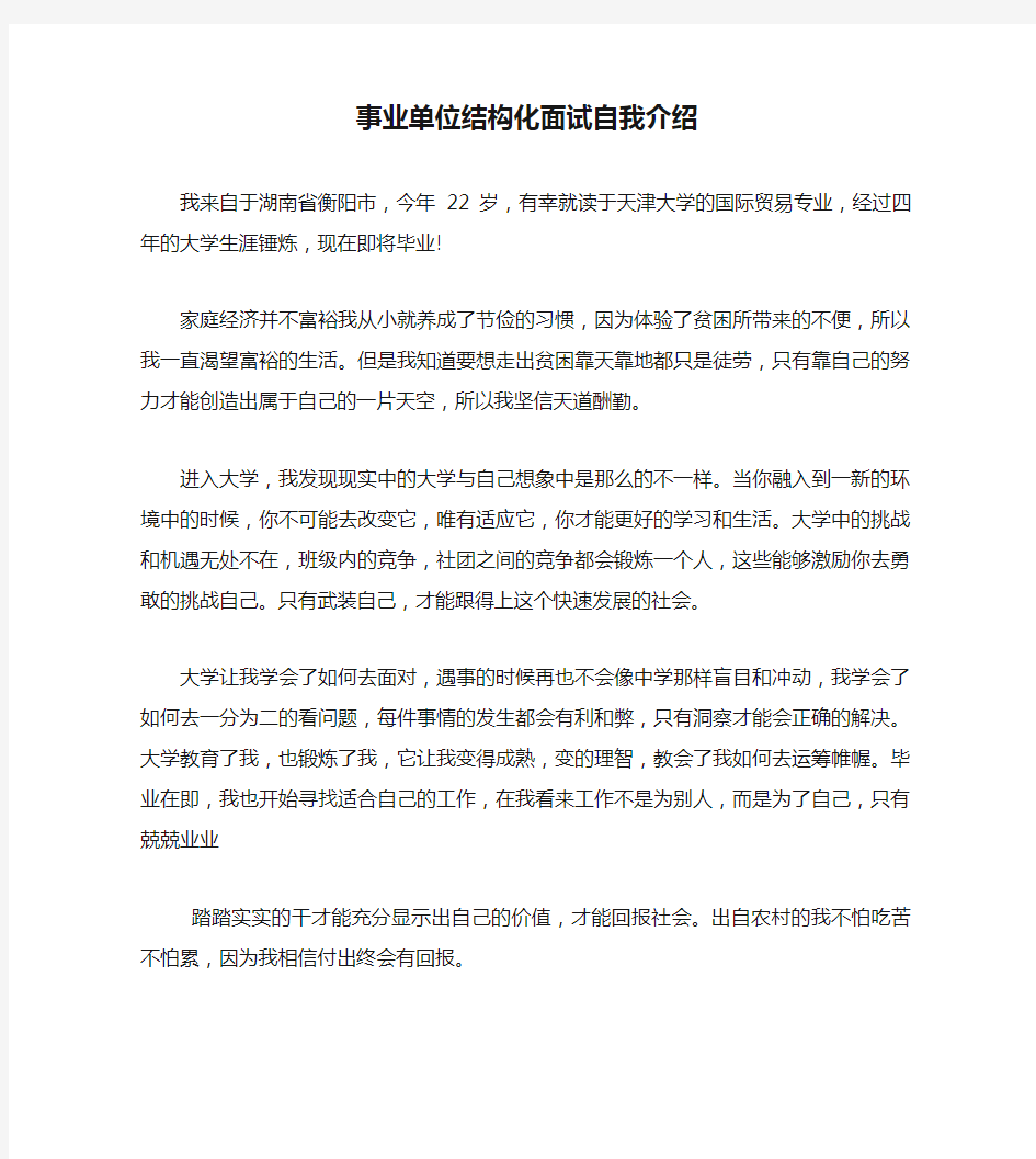 事业单位结构化面试自我介绍