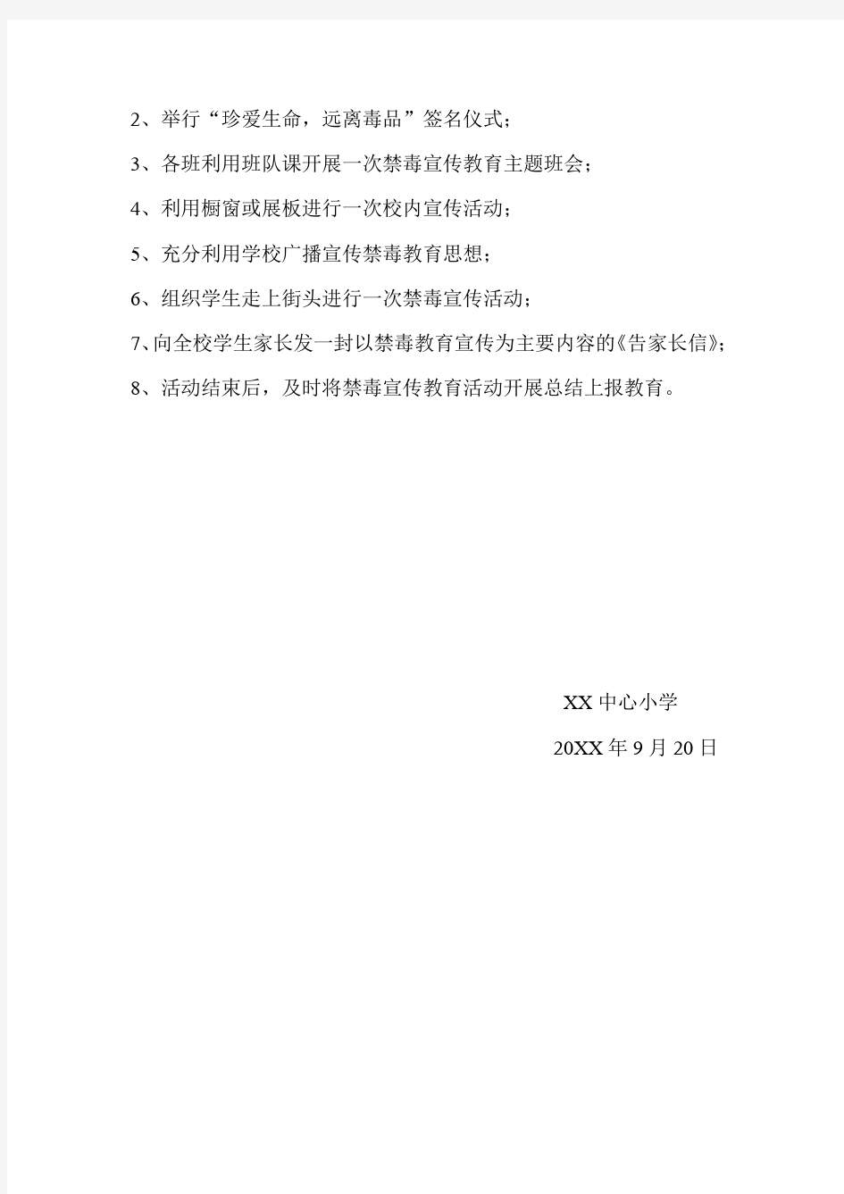 学校禁毒宣传活动方案