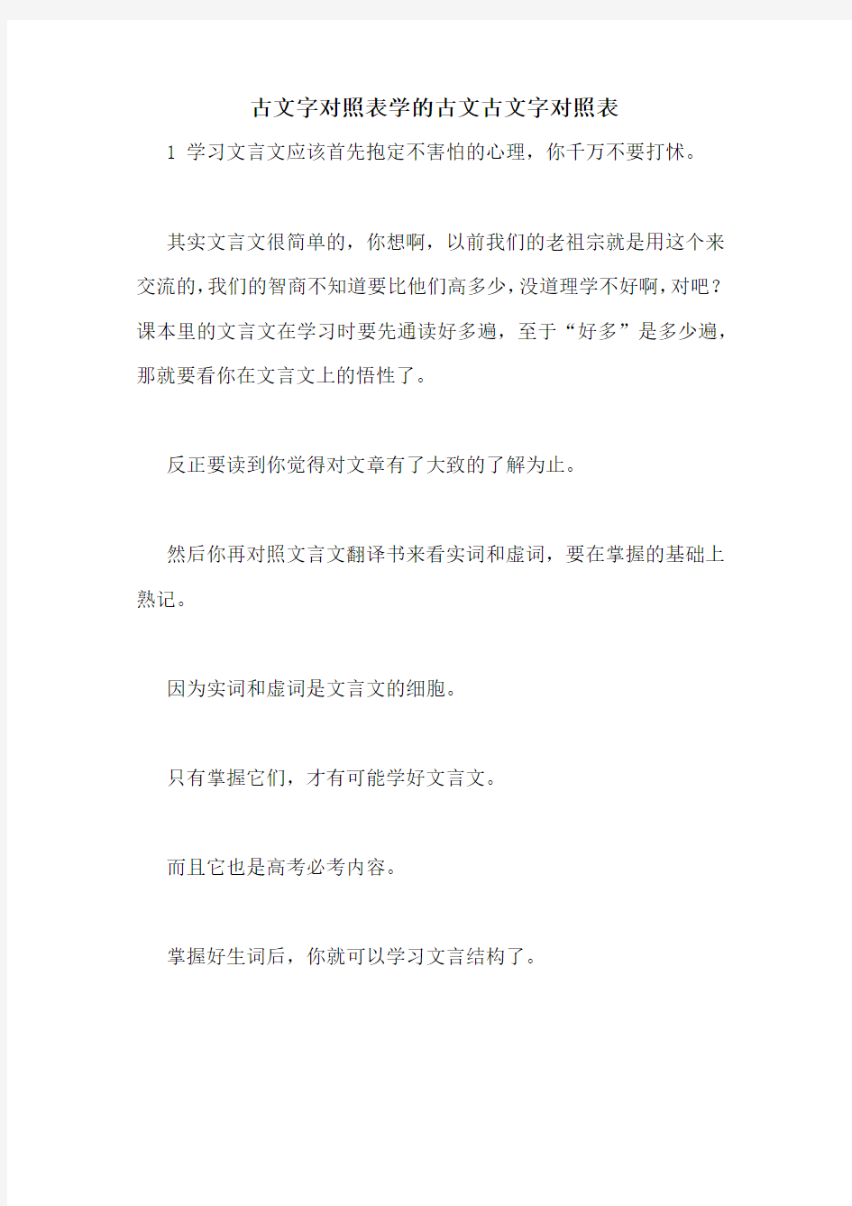 古文字对照表学的古文古文字对照表