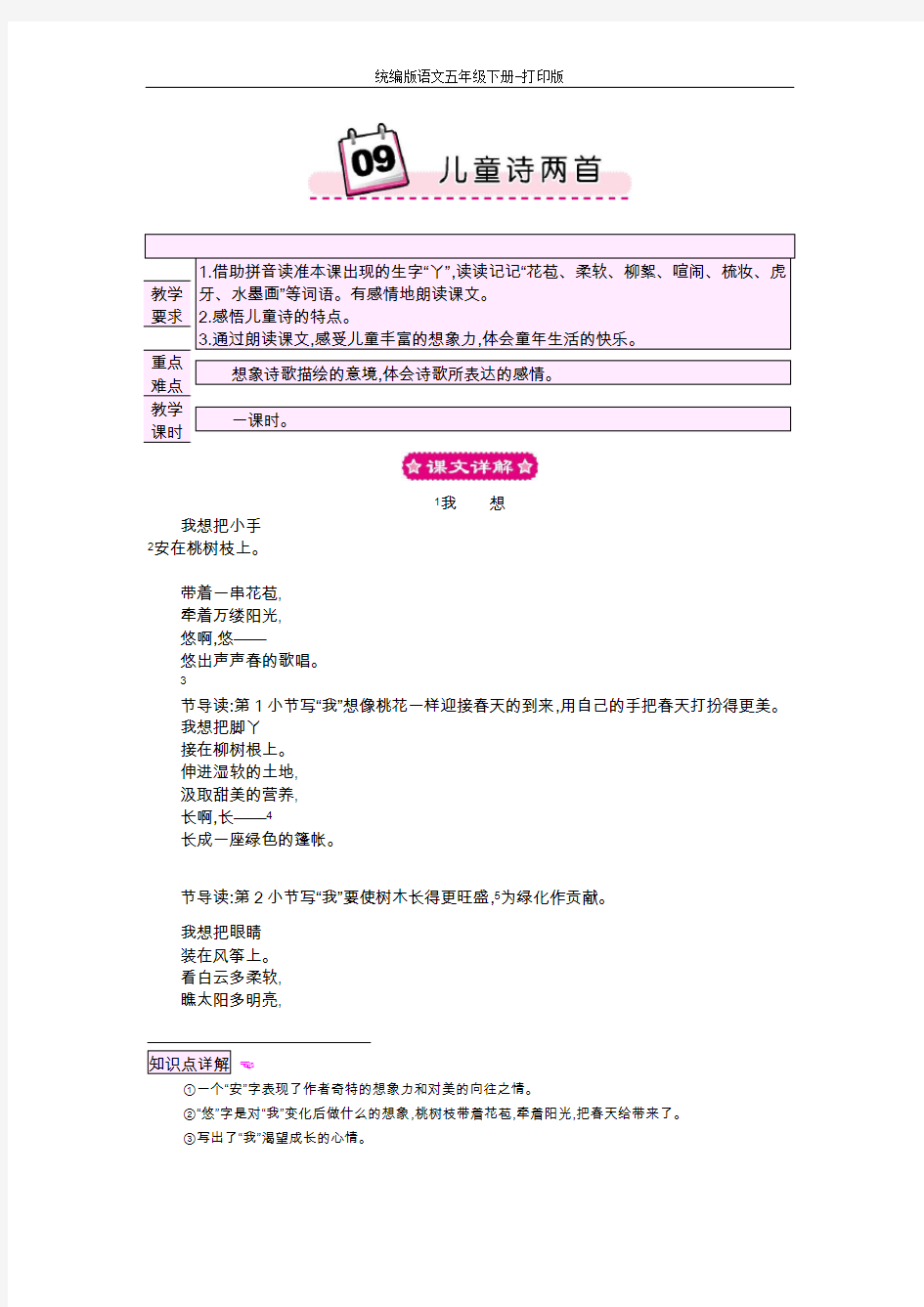 统编版语文五年级下册--9 儿童诗两首   精品教案