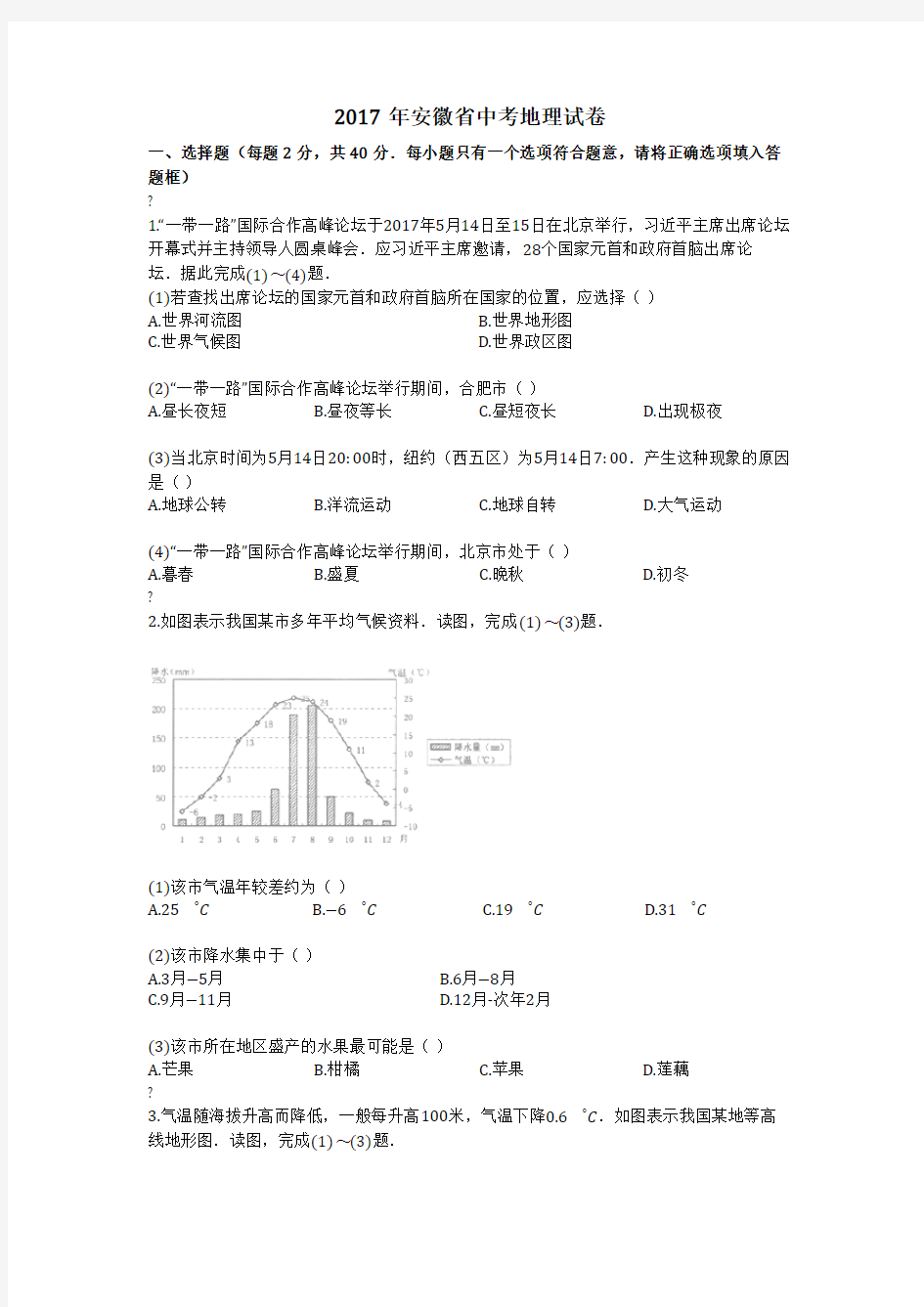 安徽省中考地理试卷及答案