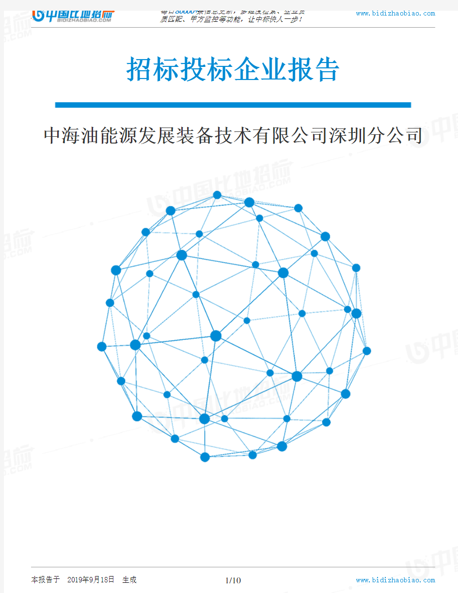 中海油能源发展装备技术有限公司深圳分公司_中标190920