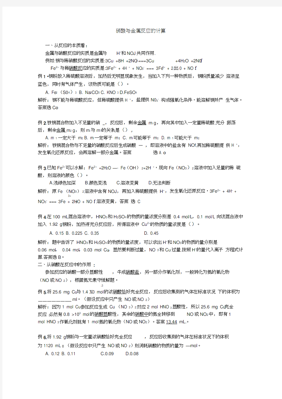 硝酸与金属反应计算题