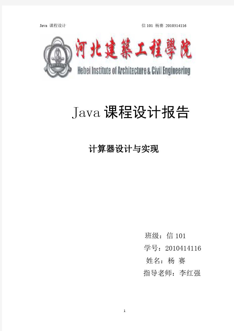 JAVA程序设计计算器(含代码)