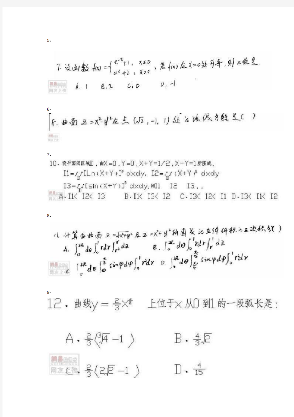 注册公用设备工程师考试公共基础试题.doc