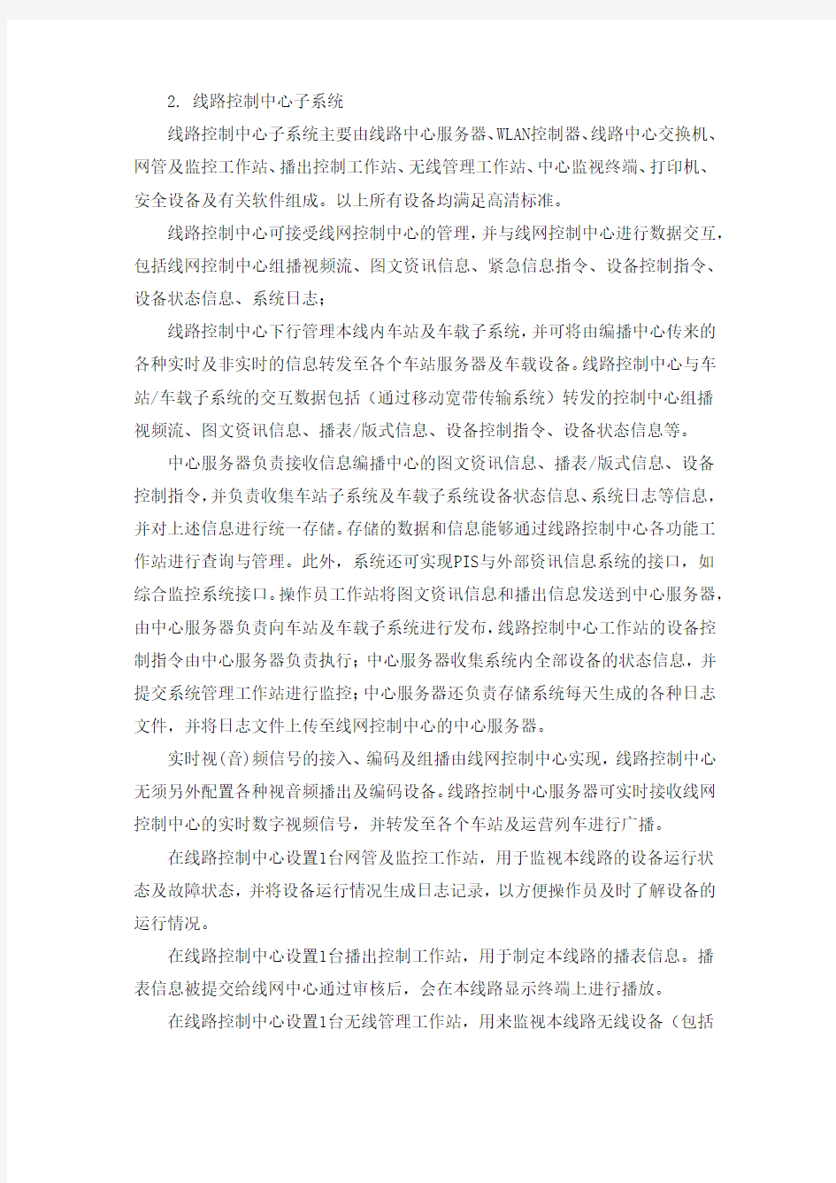 控制中心子系统的技术方案