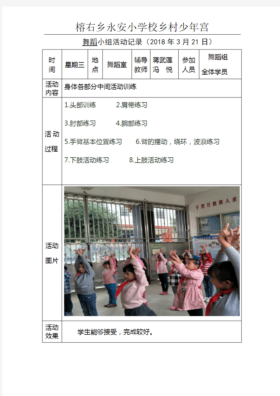 2017年秋期乡村少年宫舞蹈活动记录