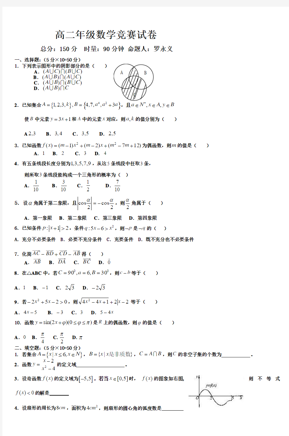 高二年级数学竞赛试卷 (2)