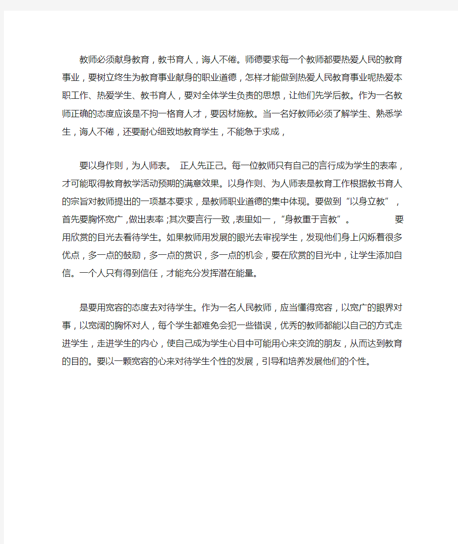 结合自己谈谈我对教师职业道德的理解