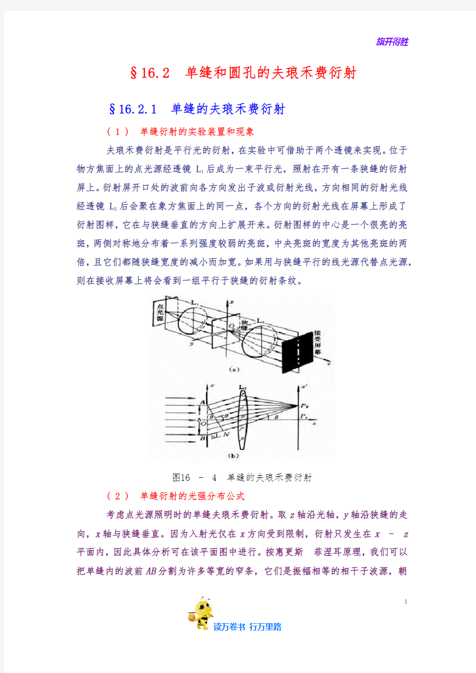 夫琅禾费单缝衍射【原子物理精品讲义】