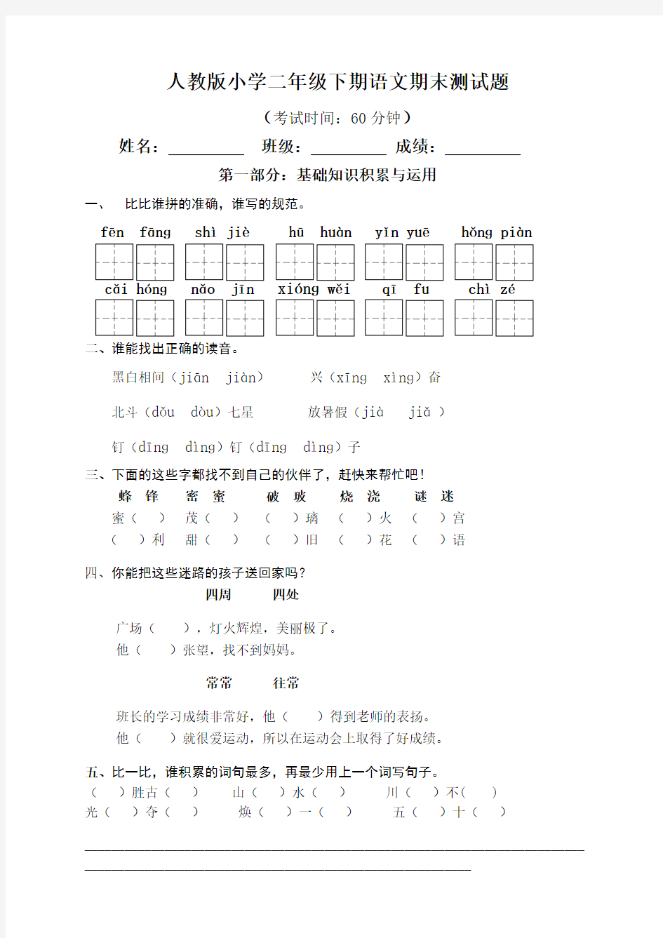 人教版小学二年级语文下册期末试卷