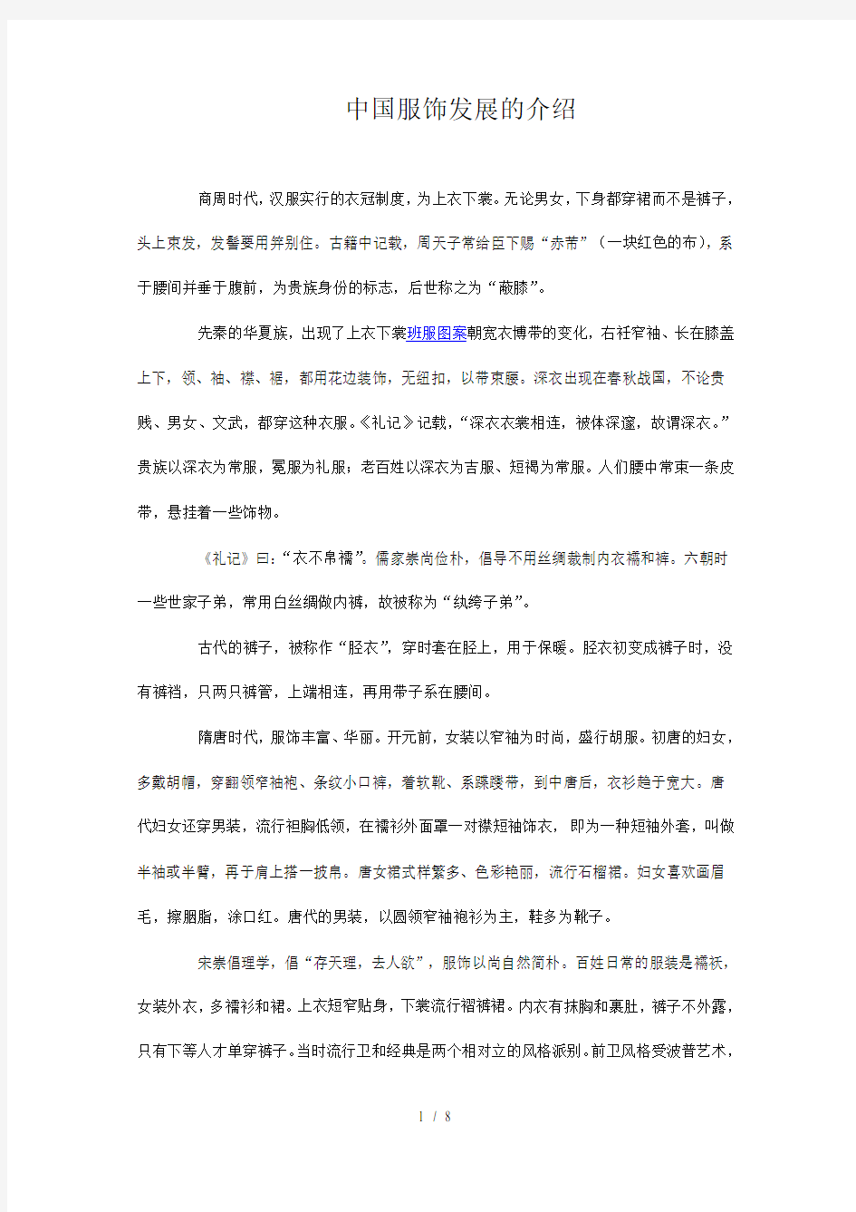 中国汉服实行的衣冠制度