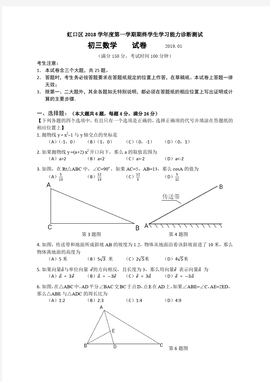 2018-2019上海虹口区九年级数学一模试卷及解答