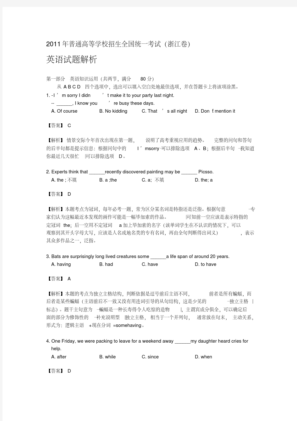 2011年浙江省英语高考试题及答案