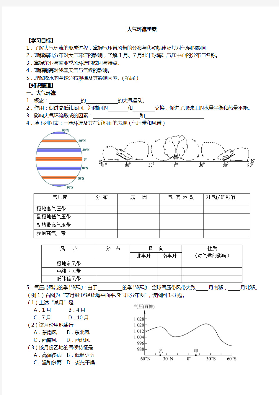 大气环流学案