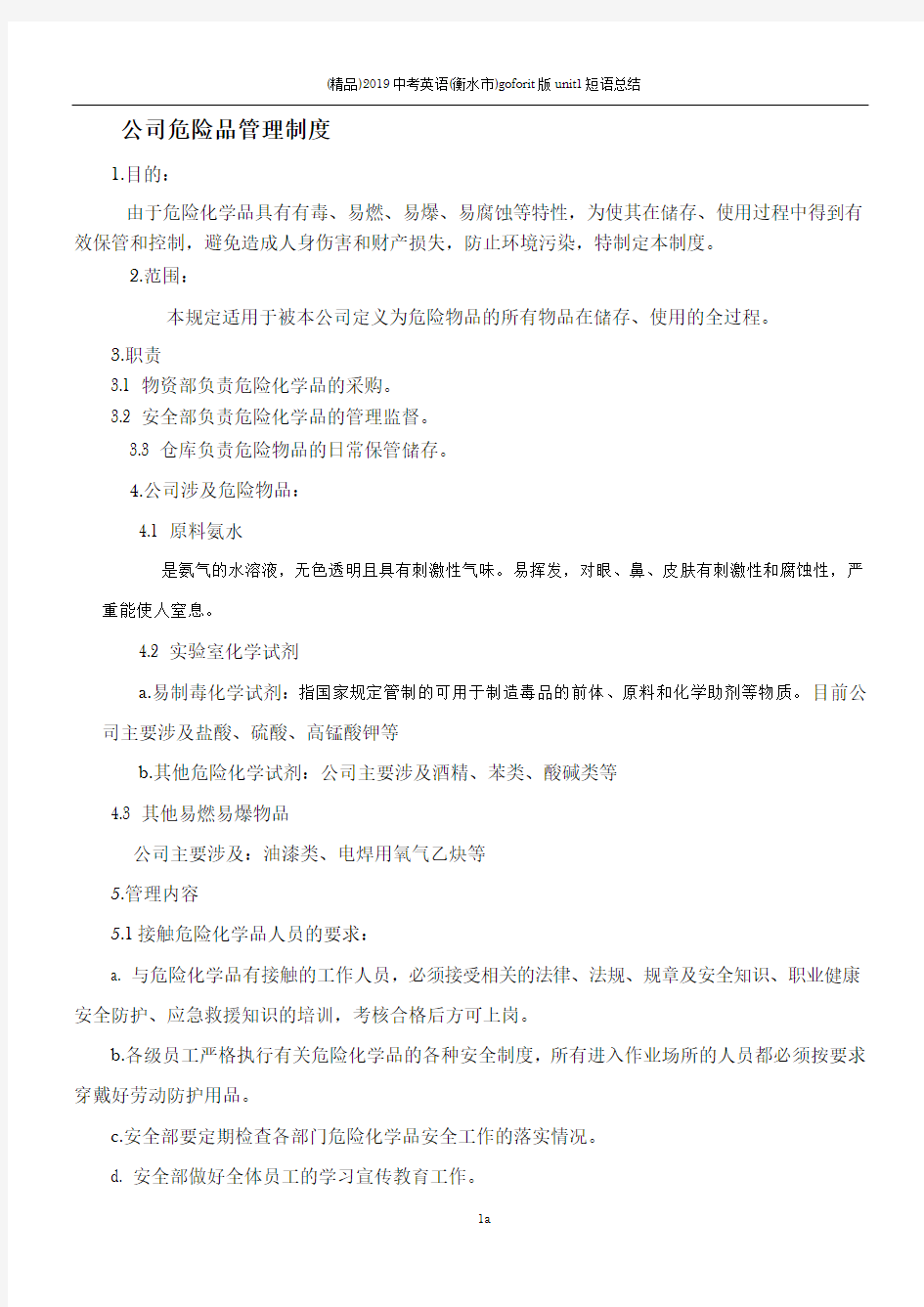 公司危险品管理制度