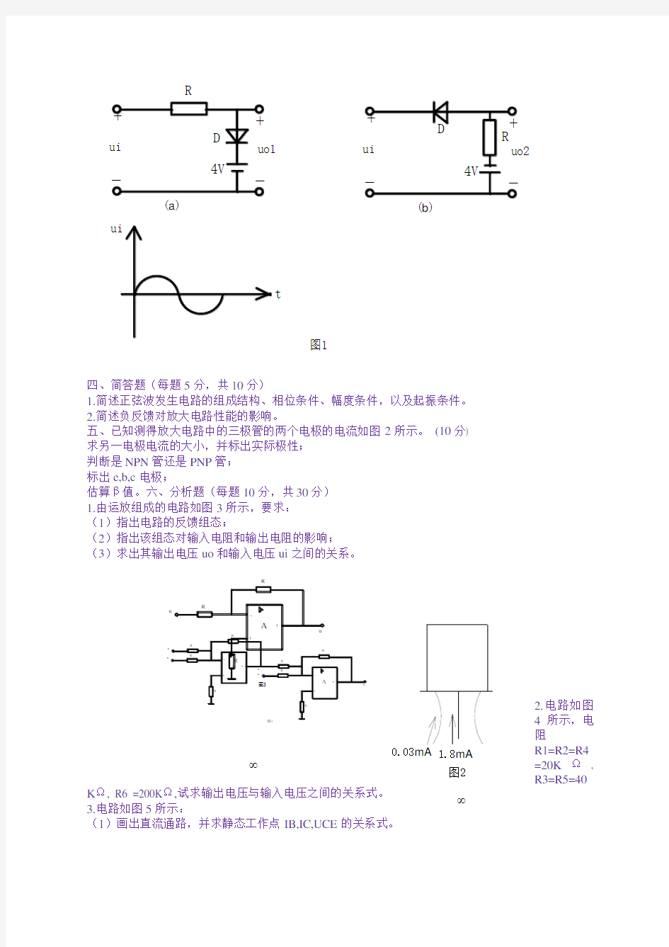 《模拟电子技术》模拟题及答案.