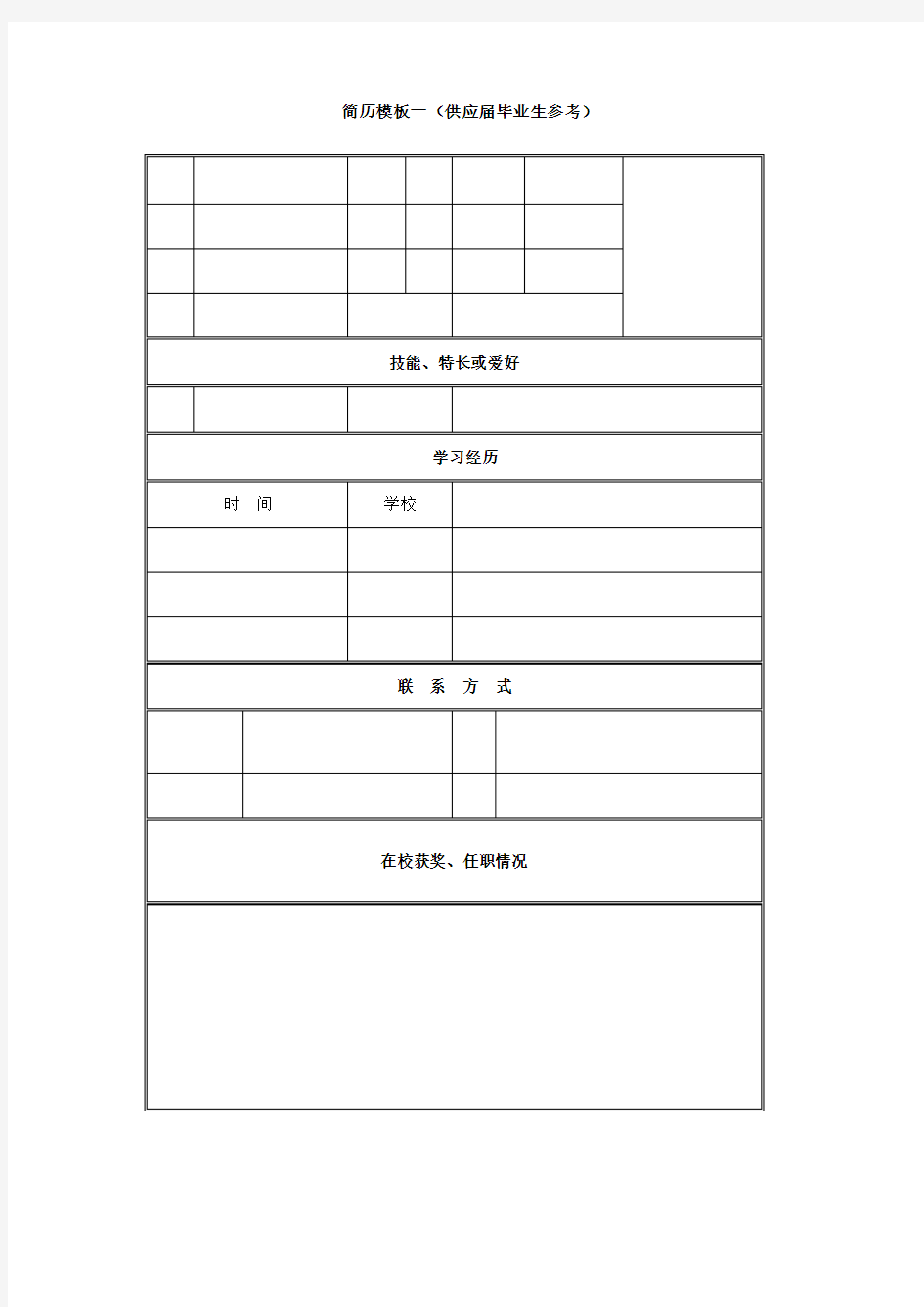 2012年优秀应届生个人简模版合集