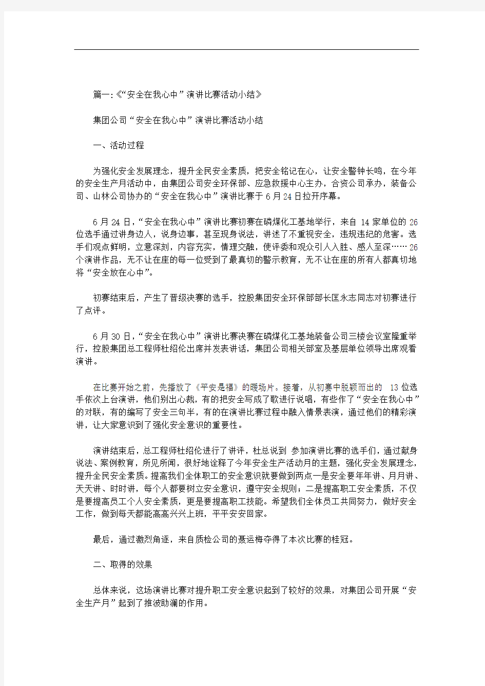 安全在我心中大班教研活动记录范文