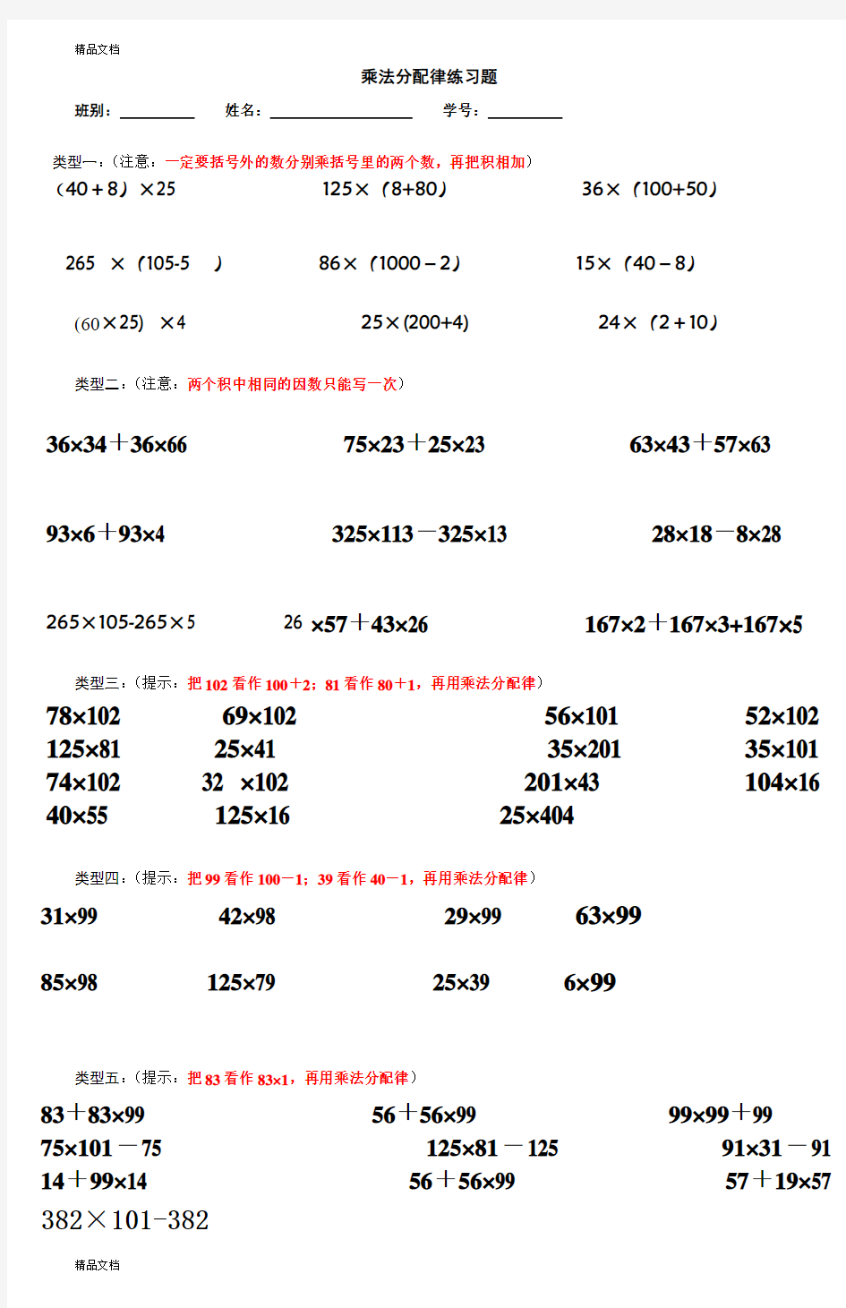 最新四年级乘法分配律练习题