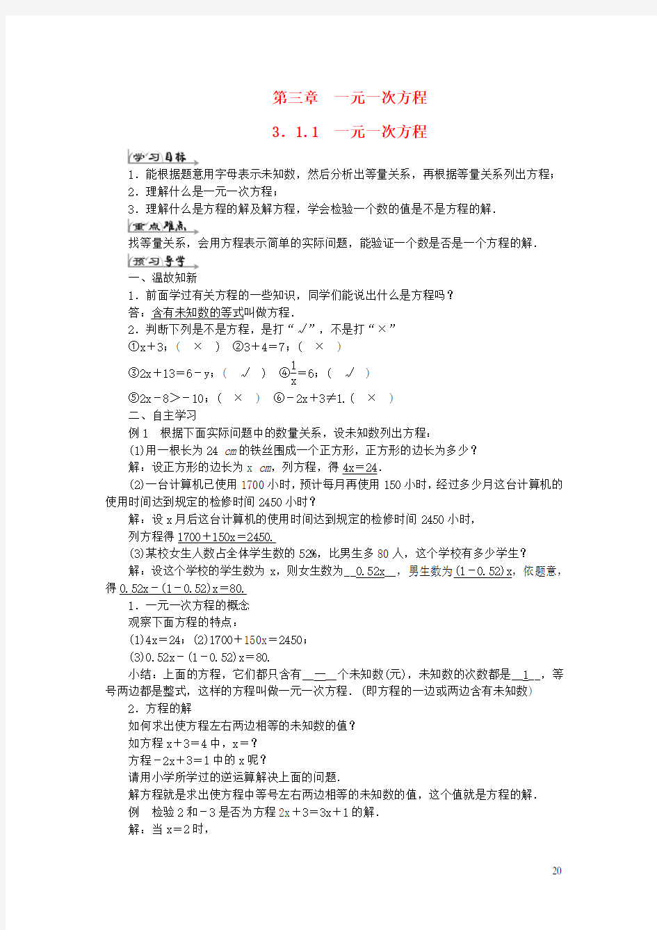 七年级数学上册导学案