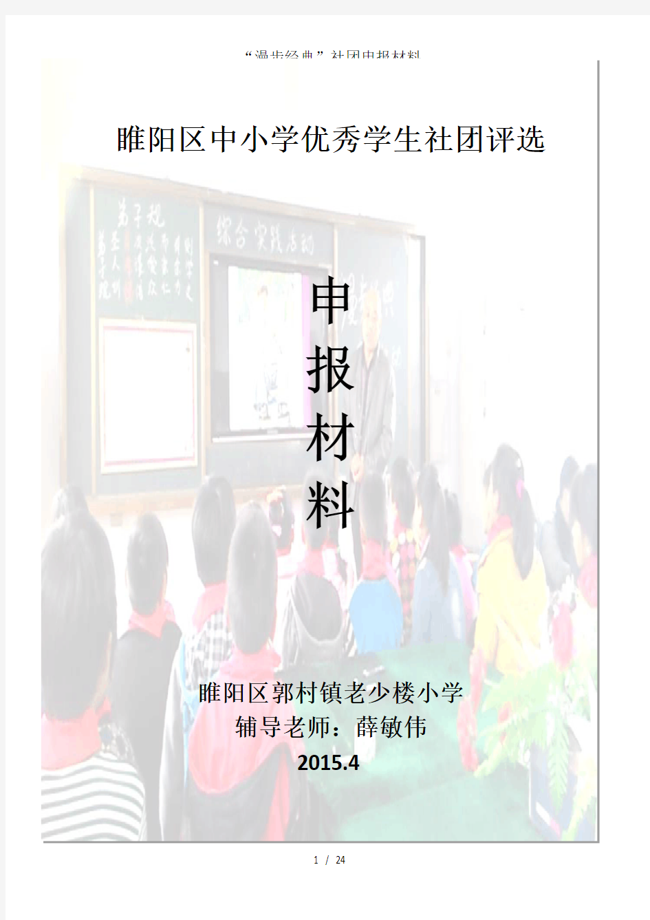 漫步经典社团申报材料