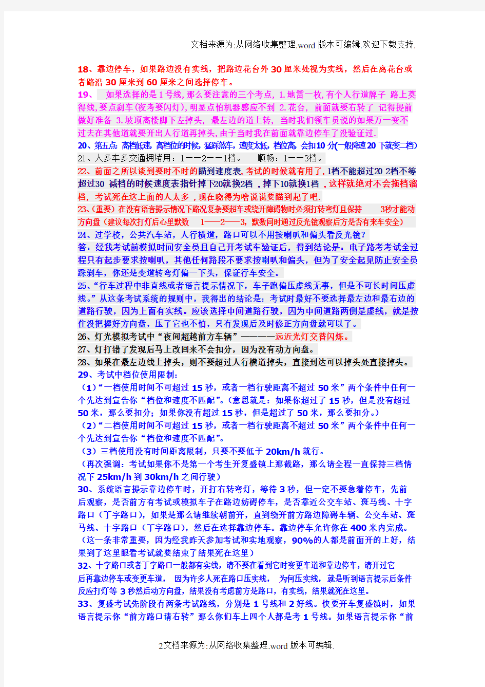 重庆市江北复盛镇电子路考驾照科目三考试系统考试经验总结
