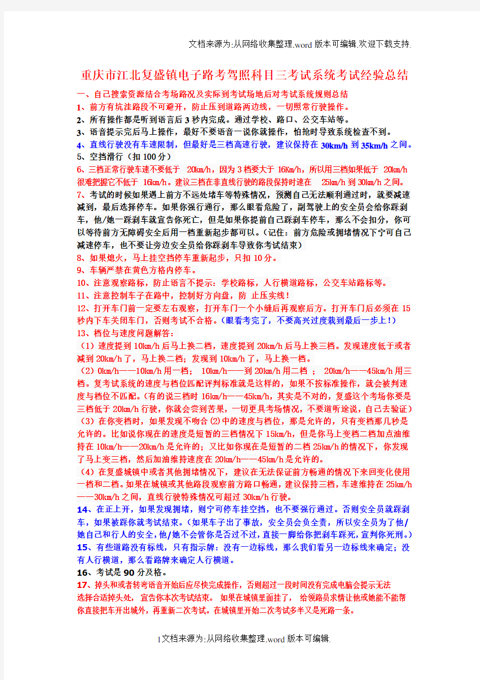 重庆市江北复盛镇电子路考驾照科目三考试系统考试经验总结