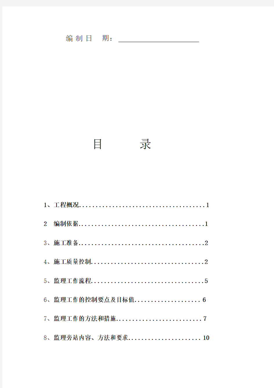 土方回填监理实施细则