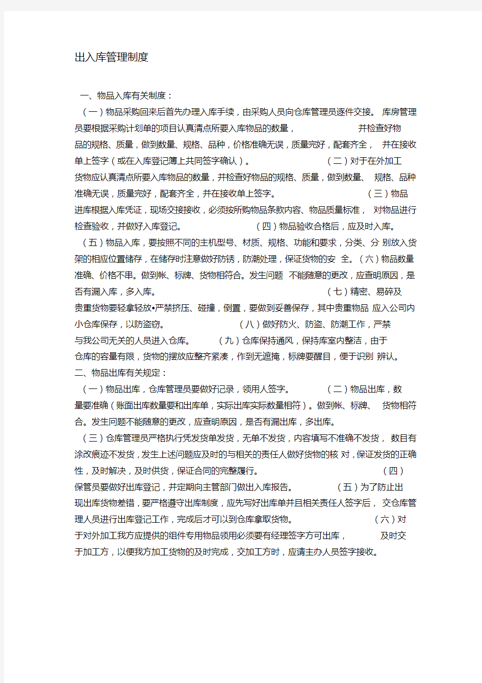 出入库管理制度一