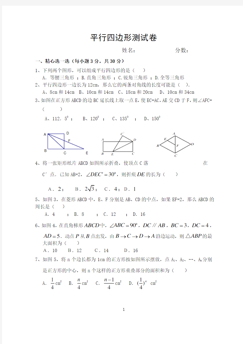 平行四边形全章测试题(